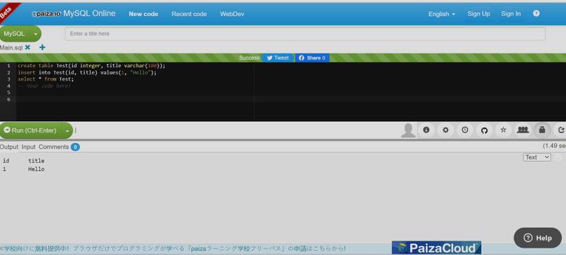 Paiza SQL workspace 