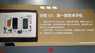 The HTC Dream, sold as the T-Mobile G1 in the US, became the first commercial Android phone.